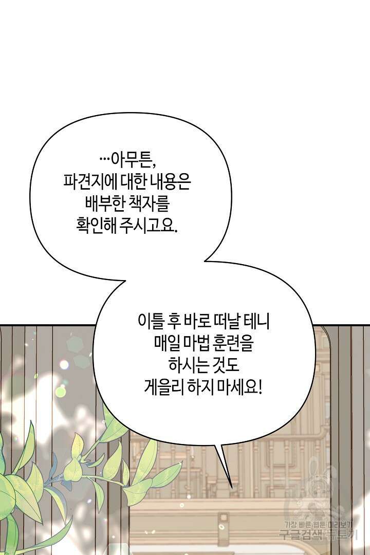 불멸자의 마지막 정리 46화 105