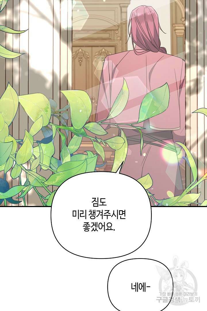 불멸자의 마지막 정리 46화 106