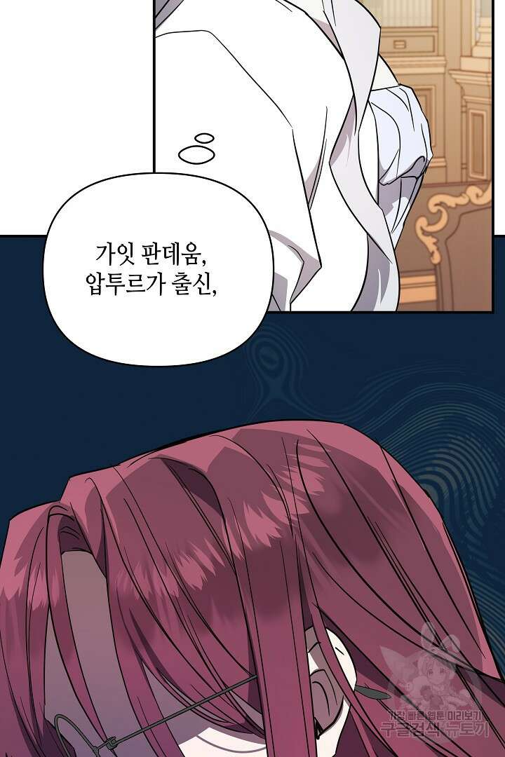 불멸자의 마지막 정리 46화 108
