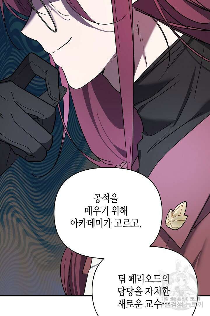 불멸자의 마지막 정리 46화 109