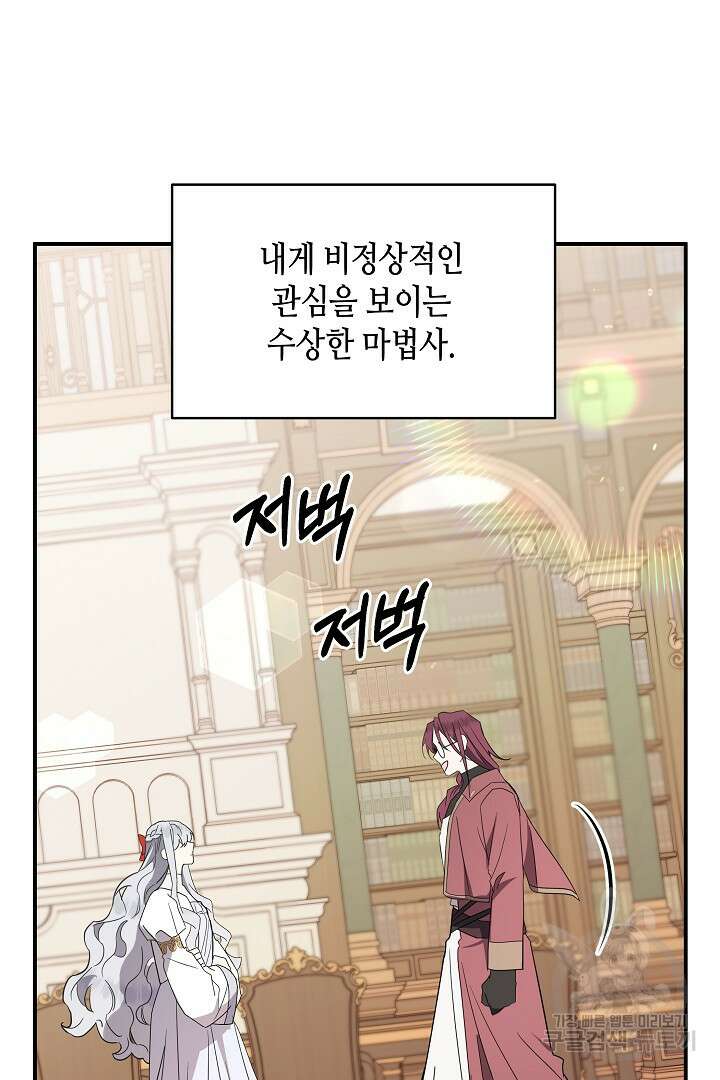 불멸자의 마지막 정리 46화 112