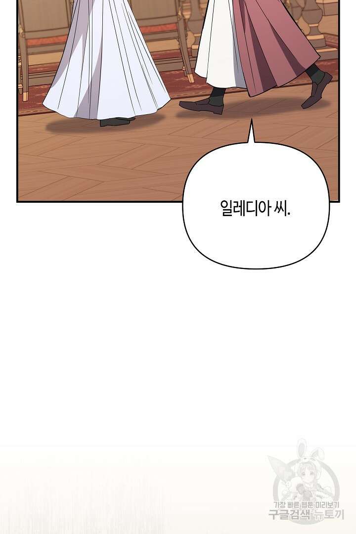 불멸자의 마지막 정리 46화 113