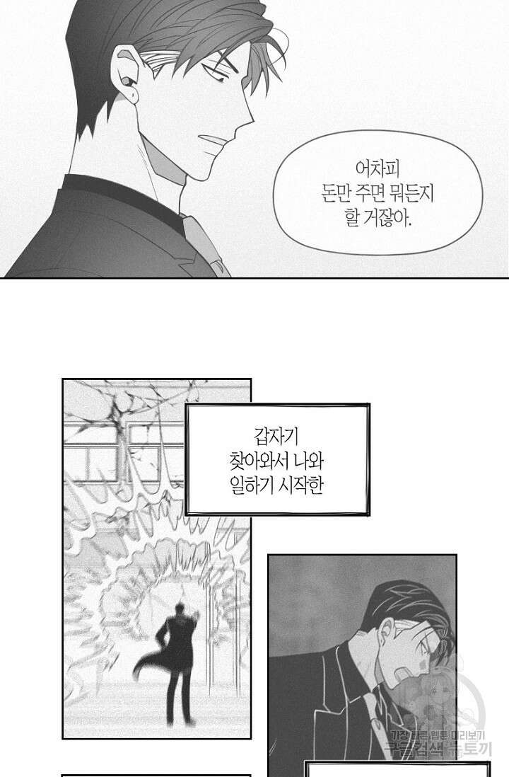 강이세의 해피엔딩 40화 3