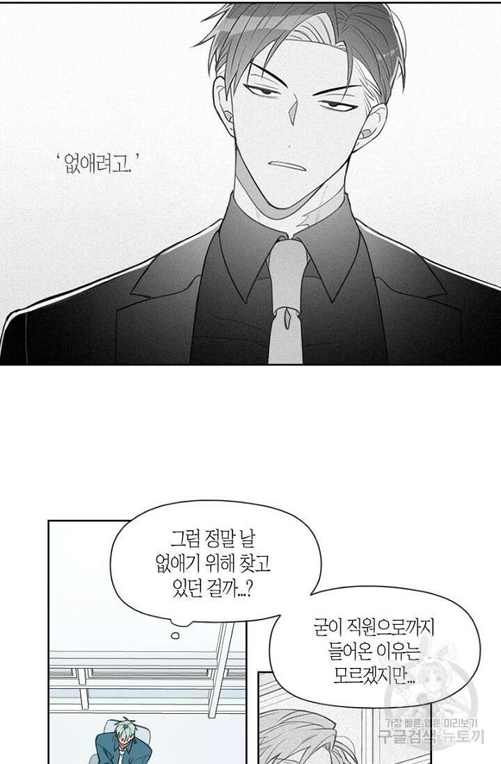 강이세의 해피엔딩 40화 5