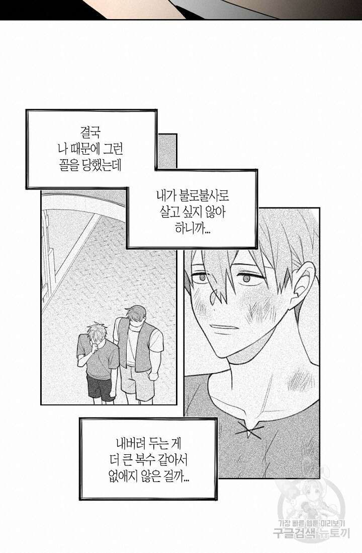 강이세의 해피엔딩 40화 7
