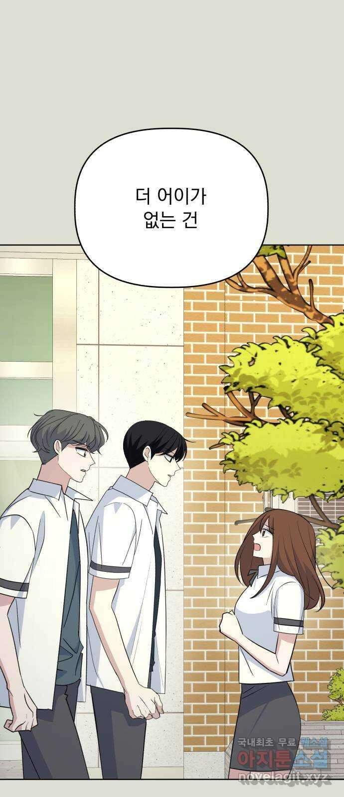 인과관계 96화. 각자의 주말 7