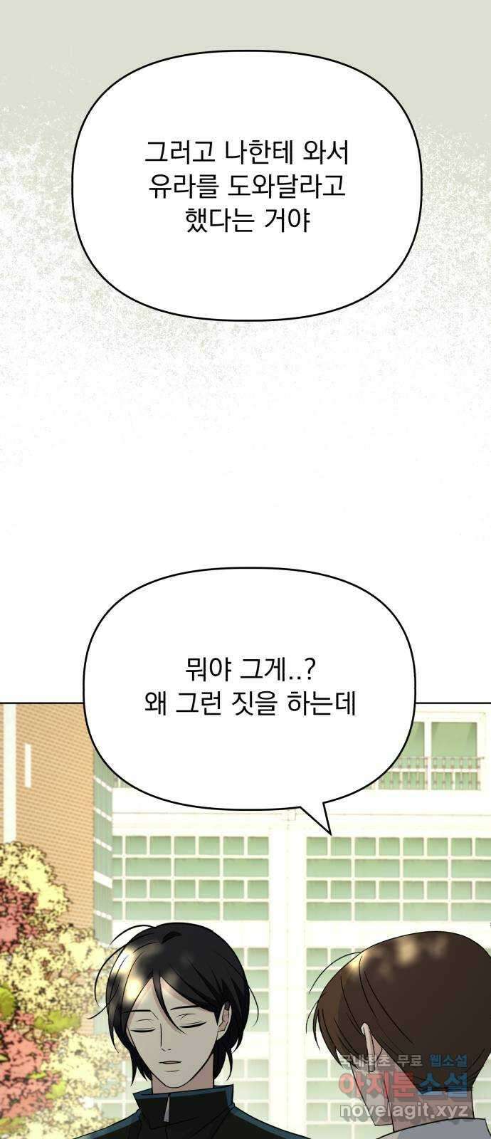 인과관계 96화. 각자의 주말 8