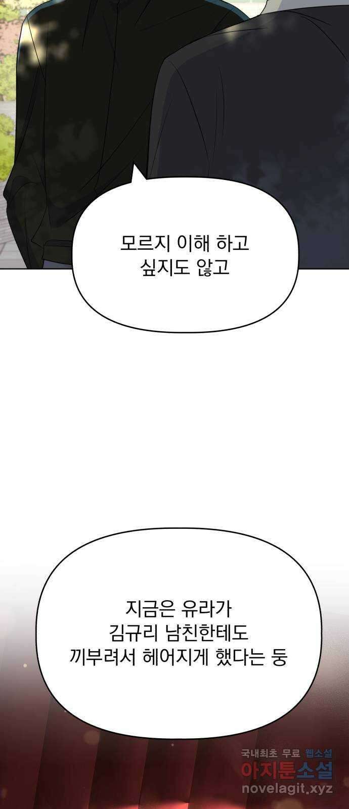 인과관계 96화. 각자의 주말 9