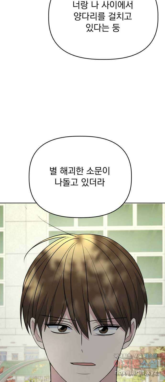 인과관계 96화. 각자의 주말 11