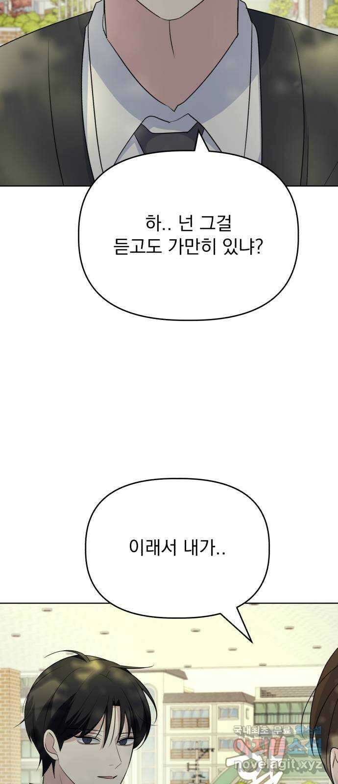 인과관계 96화. 각자의 주말 12