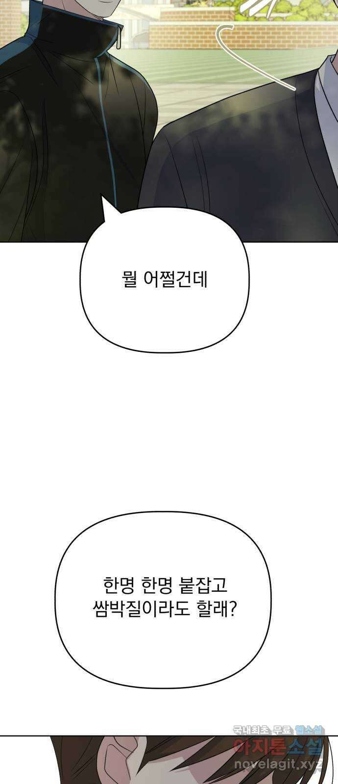 인과관계 96화. 각자의 주말 13
