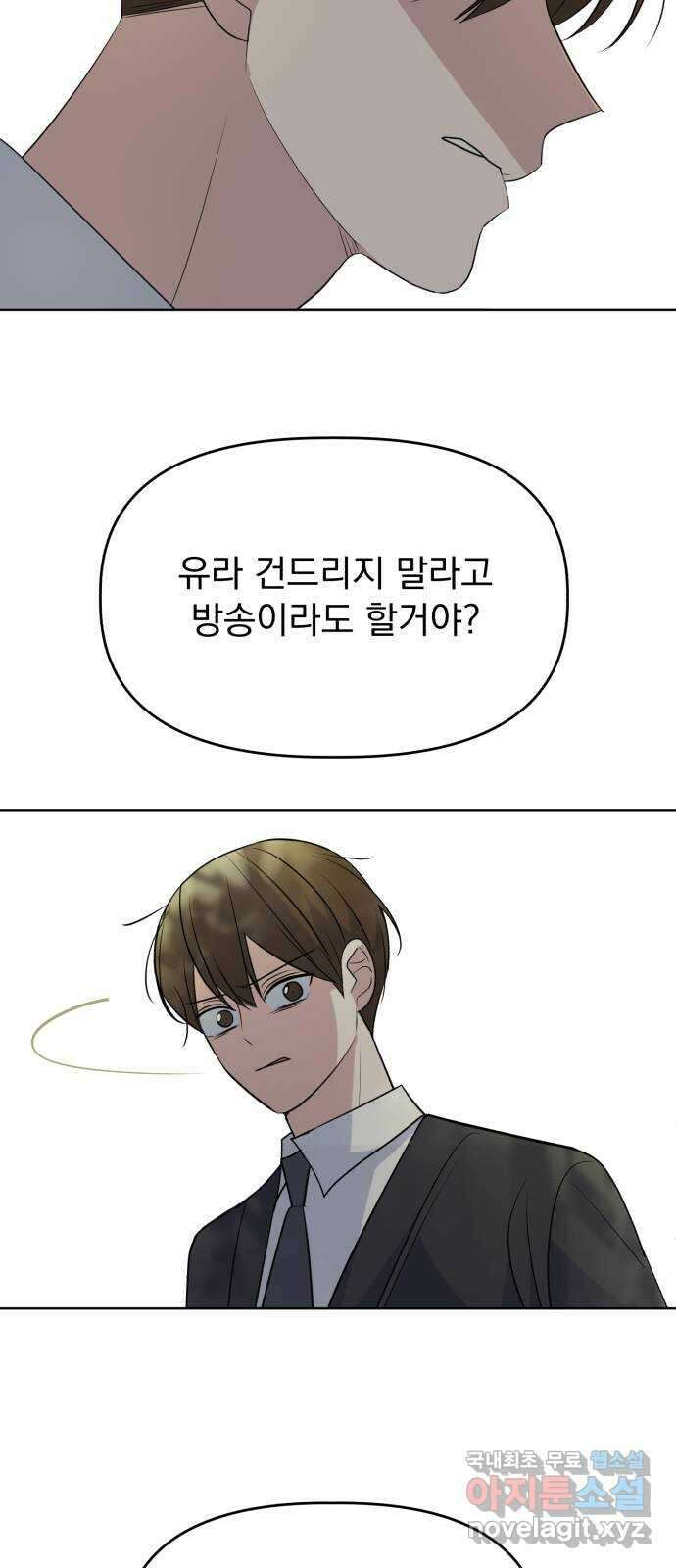 인과관계 96화. 각자의 주말 14