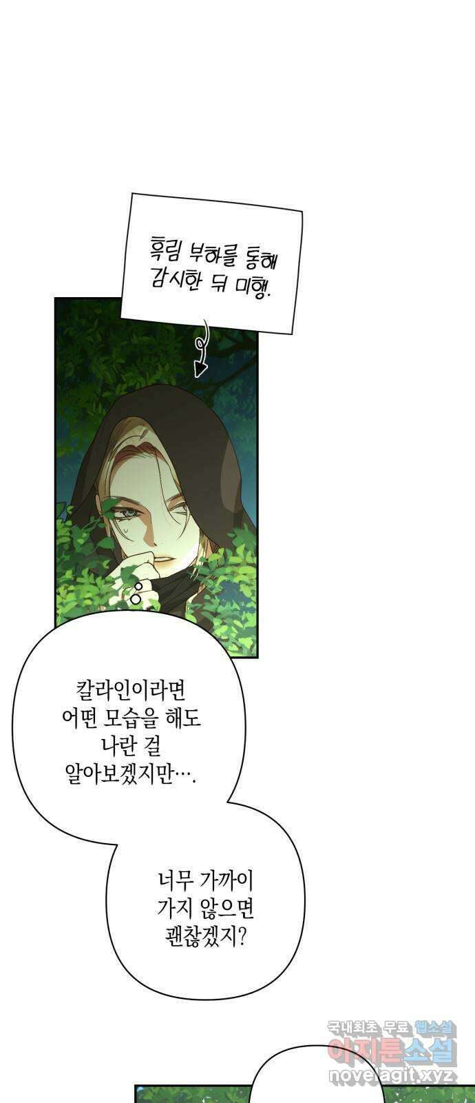 하렘의 남자들 143화 2
