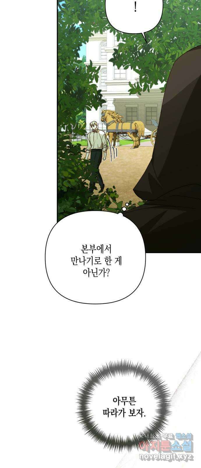 하렘의 남자들 143화 3