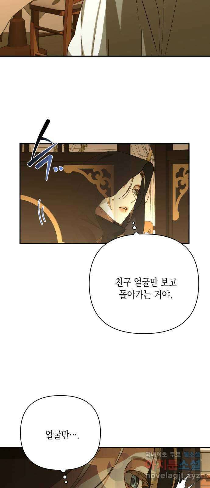 하렘의 남자들 143화 5