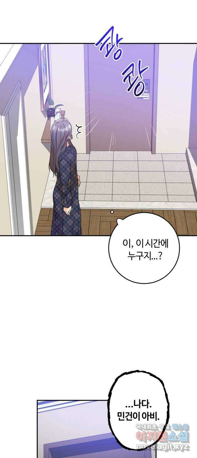 나랑 해요 28화 1