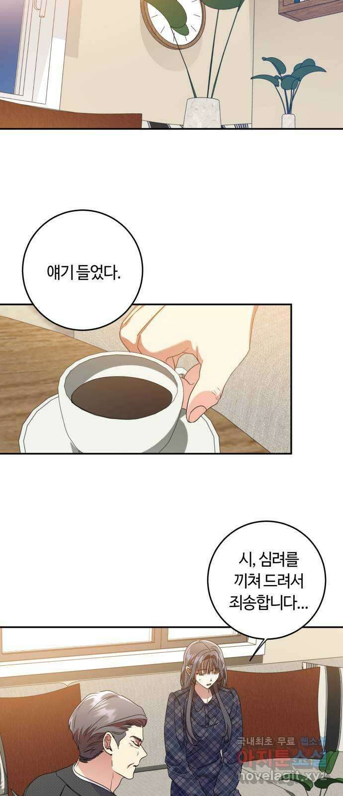 나랑 해요 28화 4