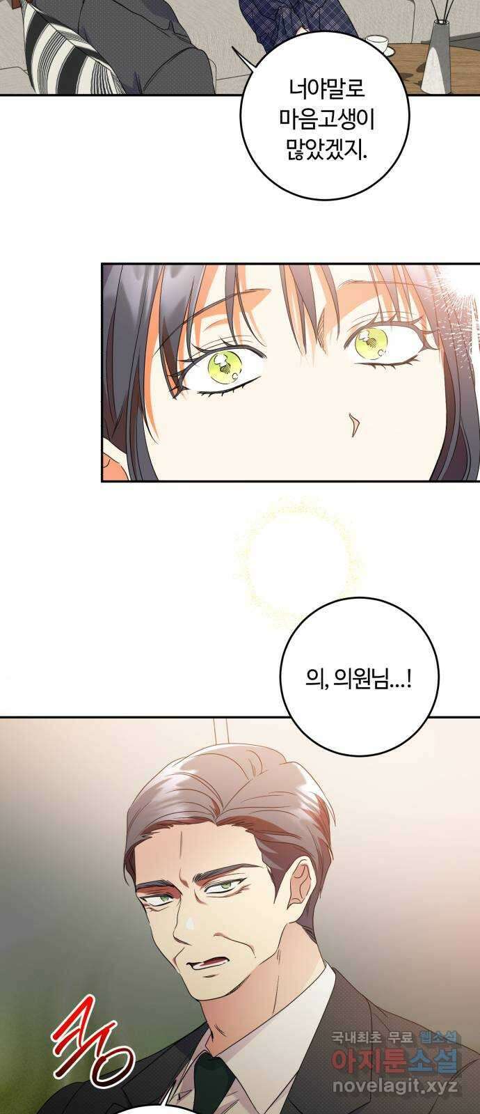 나랑 해요 28화 5