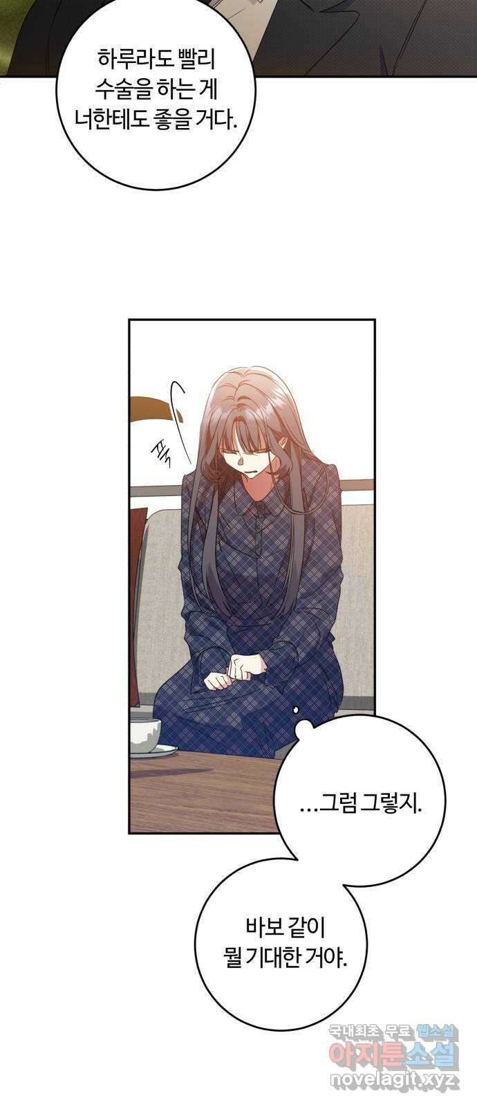 나랑 해요 28화 6