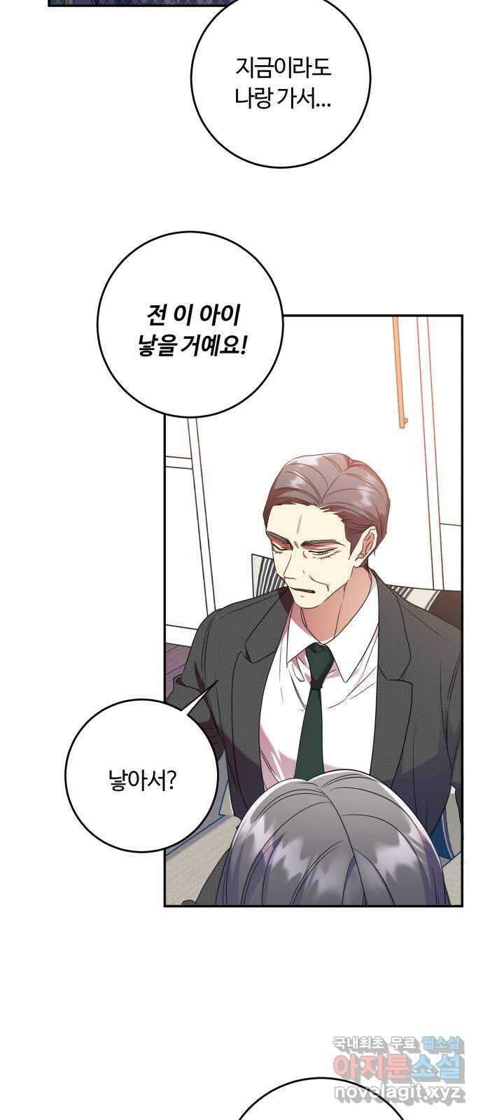 나랑 해요 28화 8