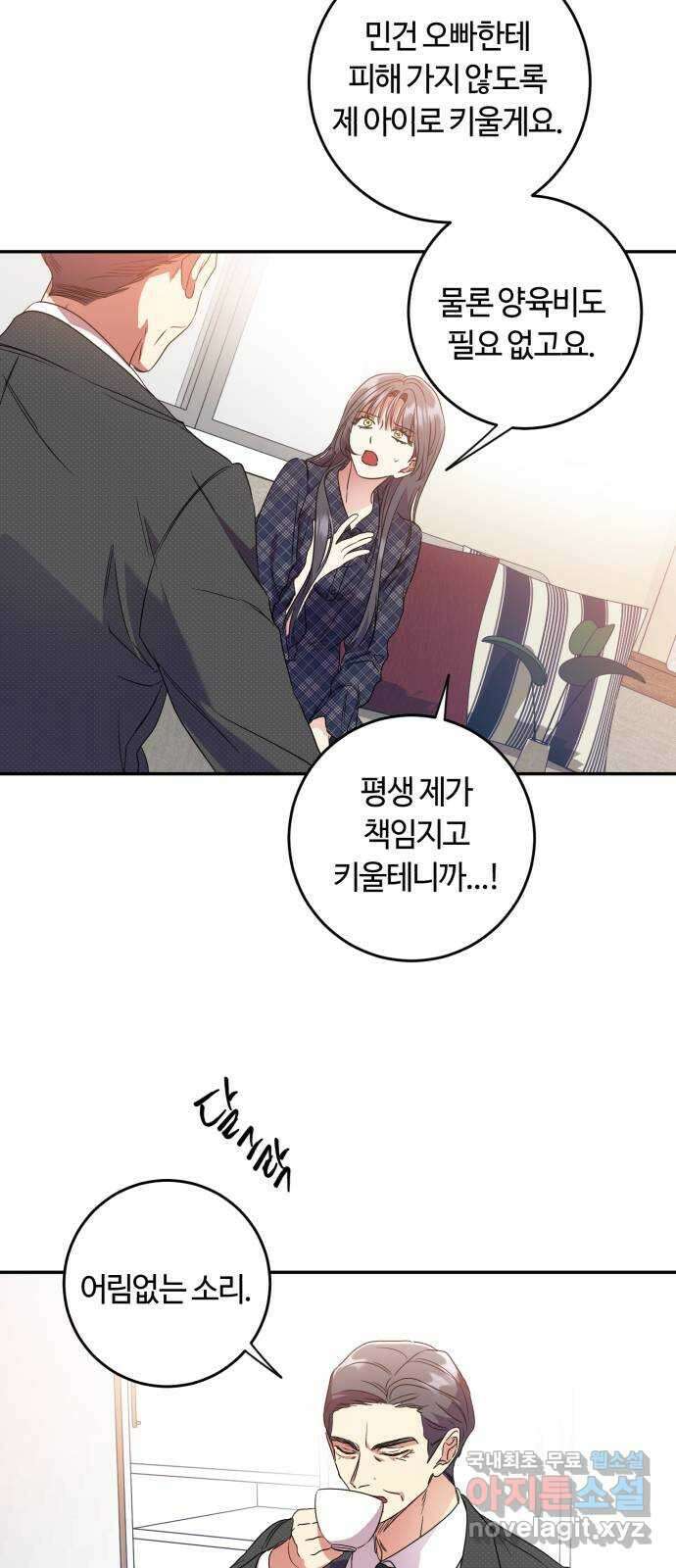 나랑 해요 28화 9