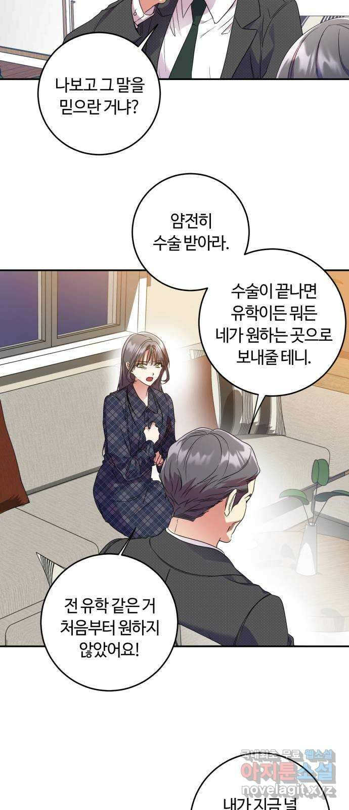 나랑 해요 28화 10