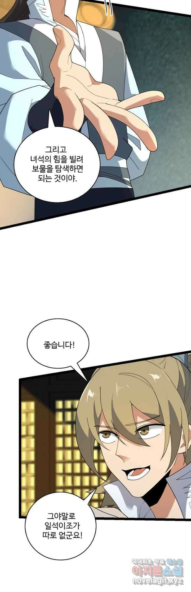 신마무쌍 98화 3