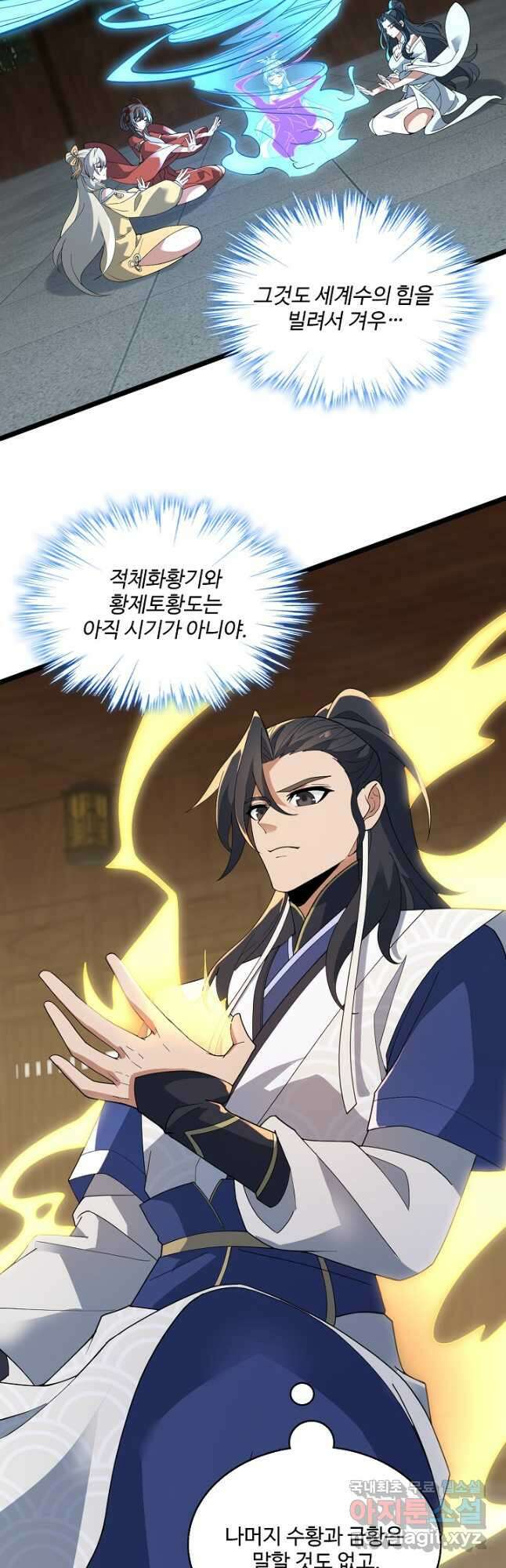 신마무쌍 98화 7