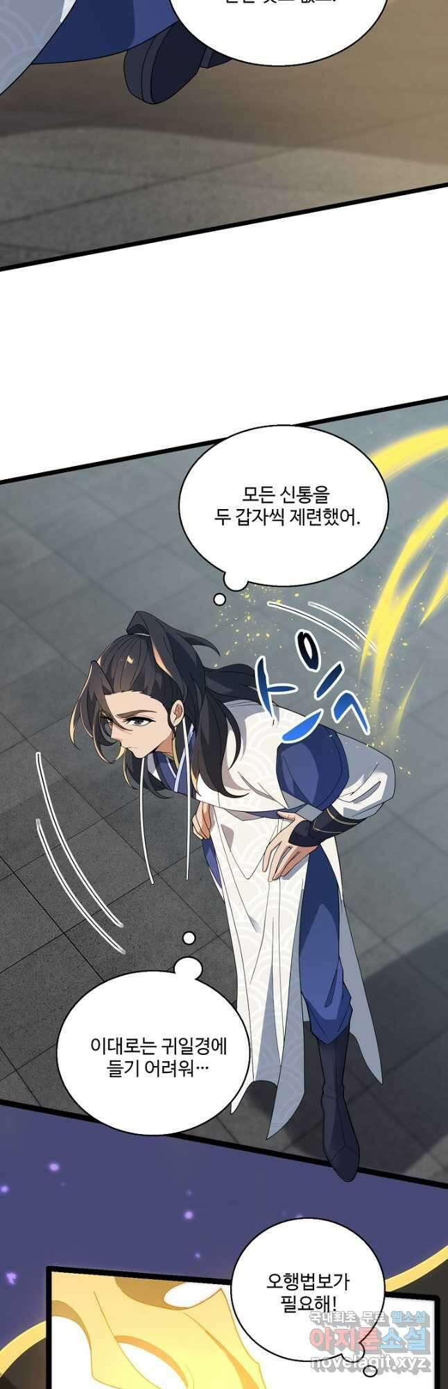 신마무쌍 98화 8