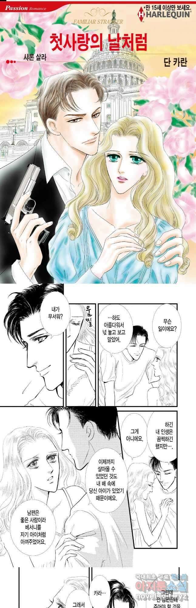 첫사랑의 날처럼 2화 1