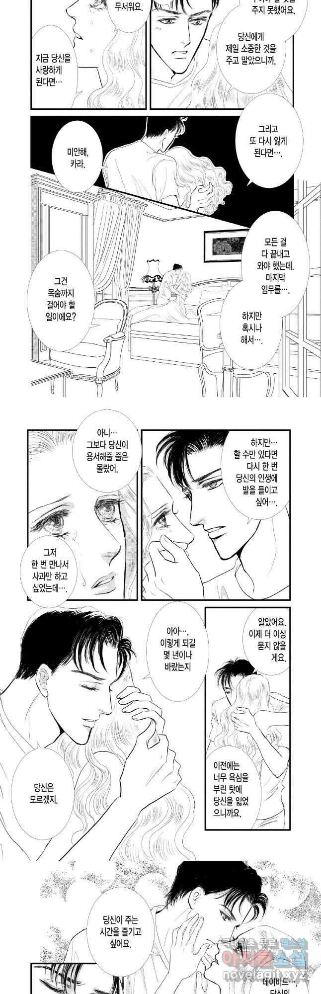 첫사랑의 날처럼 2화 2