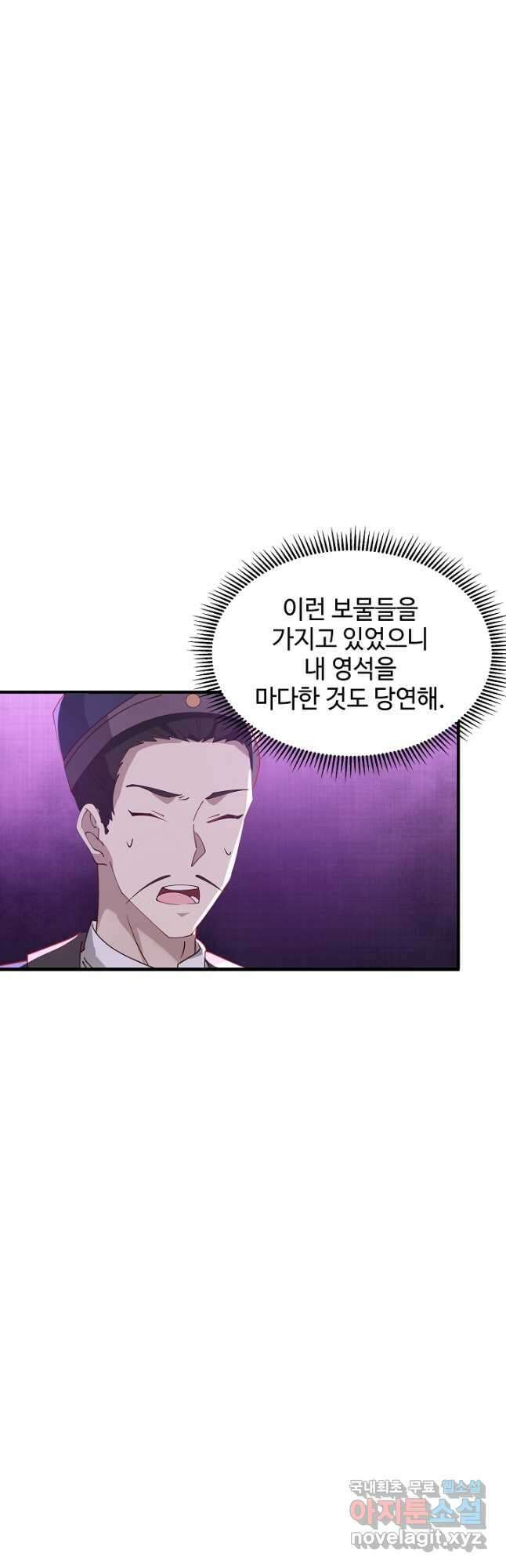 혼돈의 연단사 201화 5