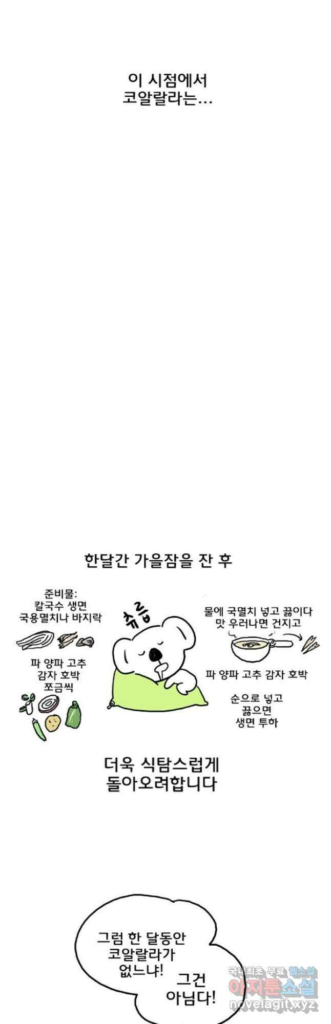 코알랄라 특별편 2