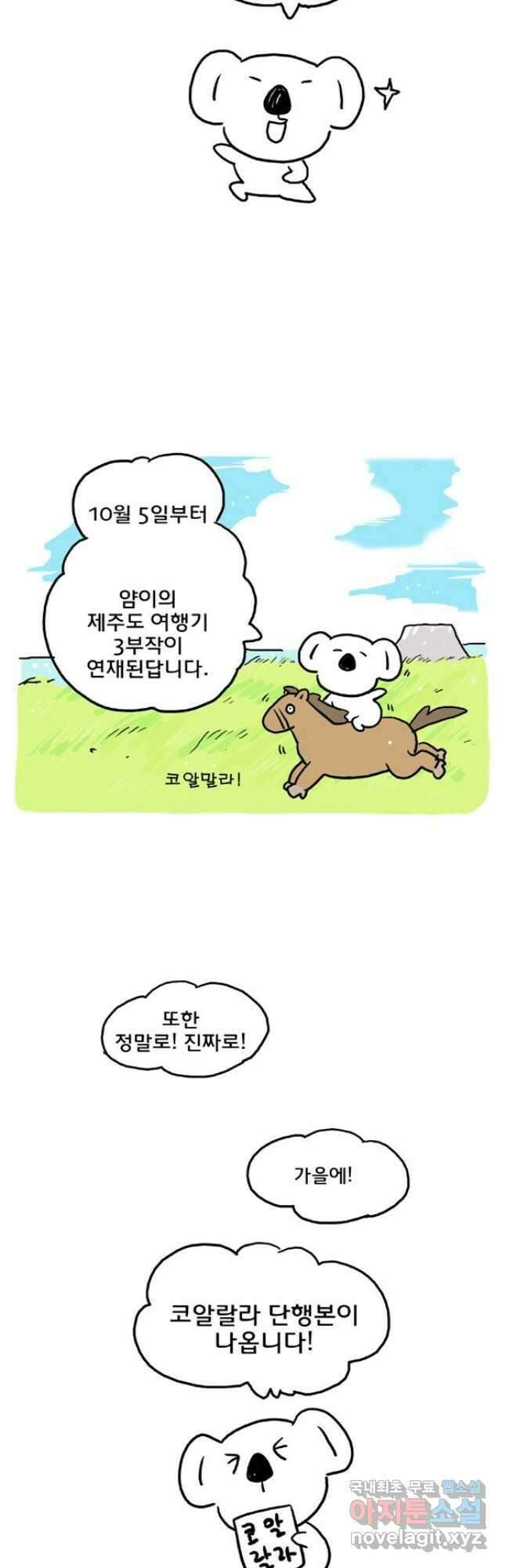 코알랄라 특별편 3