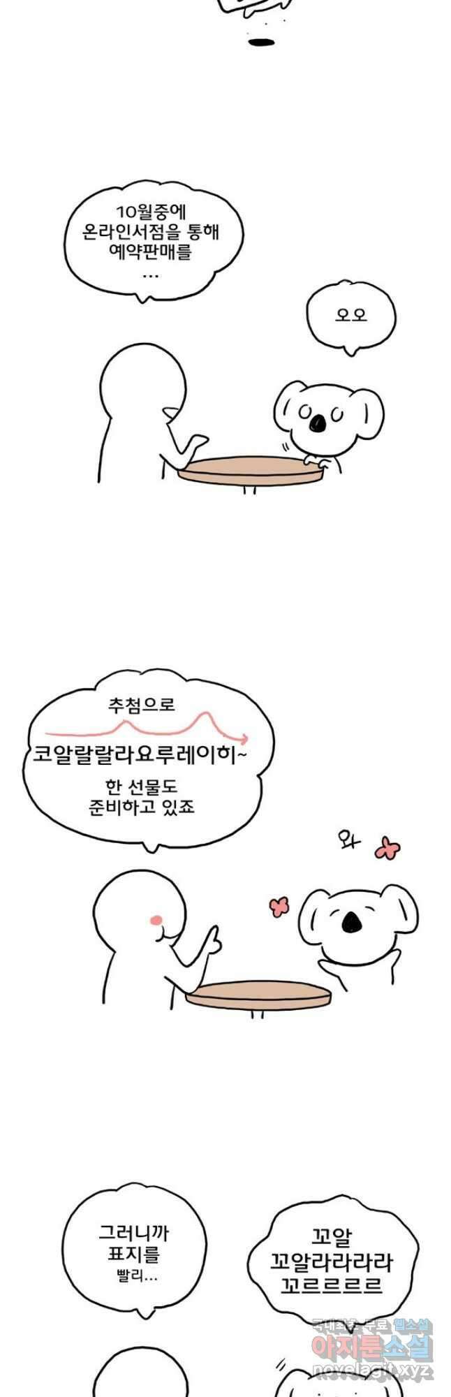코알랄라 특별편 4