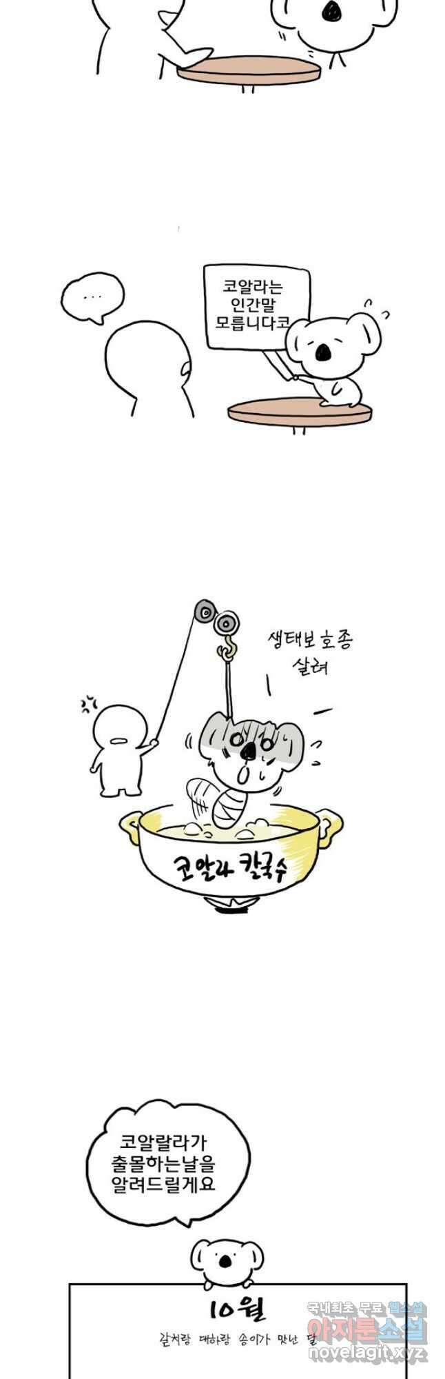 코알랄라 특별편 5