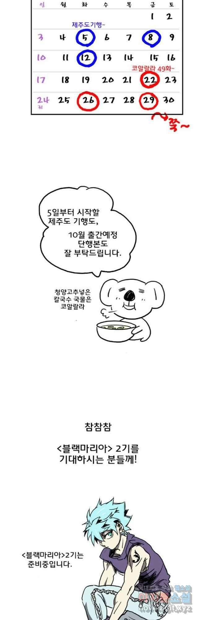 코알랄라 특별편 6