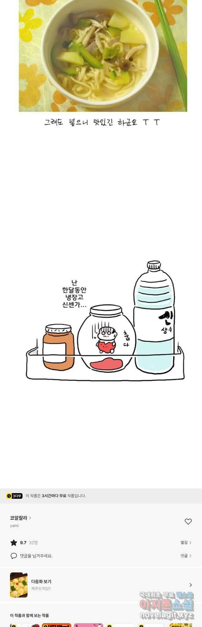 코알랄라 특별편 9