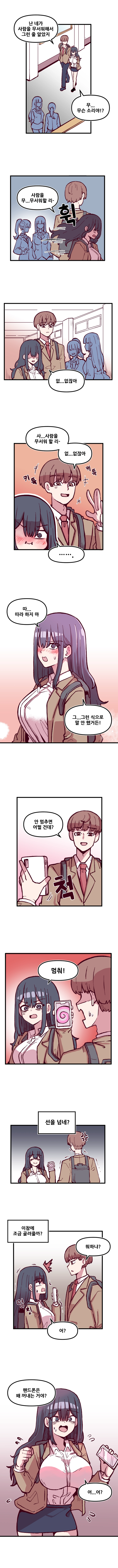 음침 거유녀 최면 2화 2