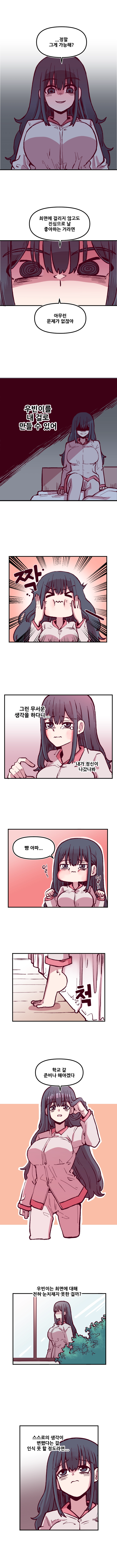 음침 거유녀 최면 7화 2