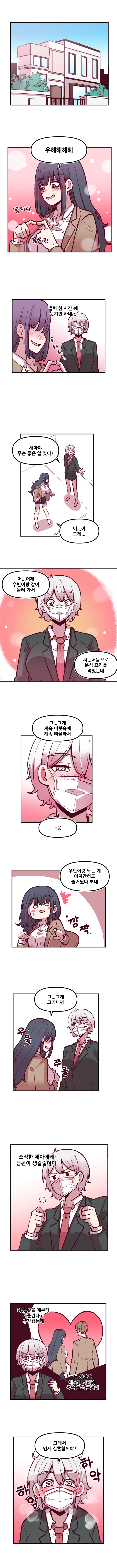 음침 거유녀 최면 15화 1