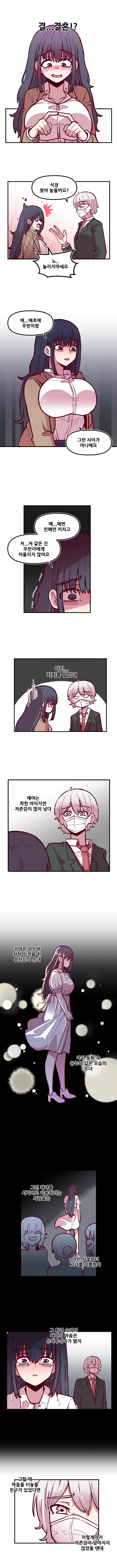 음침 거유녀 최면 15화 2