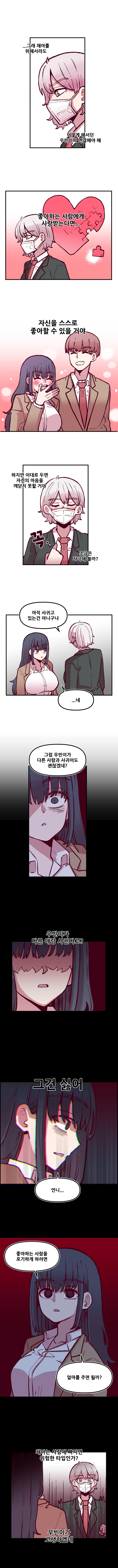 음침 거유녀 최면 15화 3