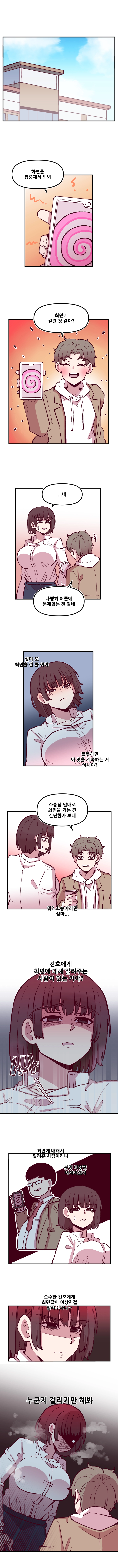 음침 거유녀 최면 23화 1