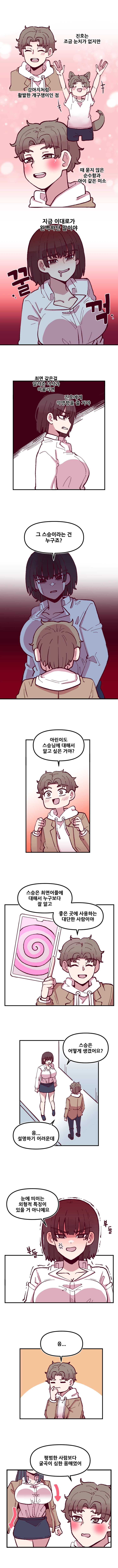 음침 거유녀 최면 23화 2