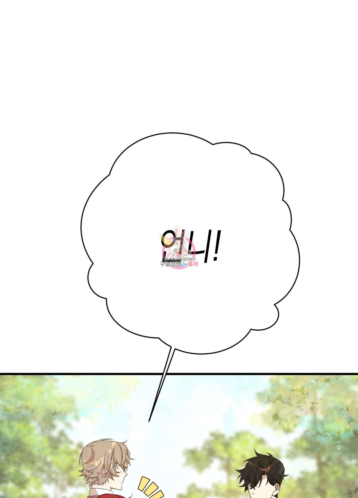 빙의물 여주의 언니입니다만 12화 1