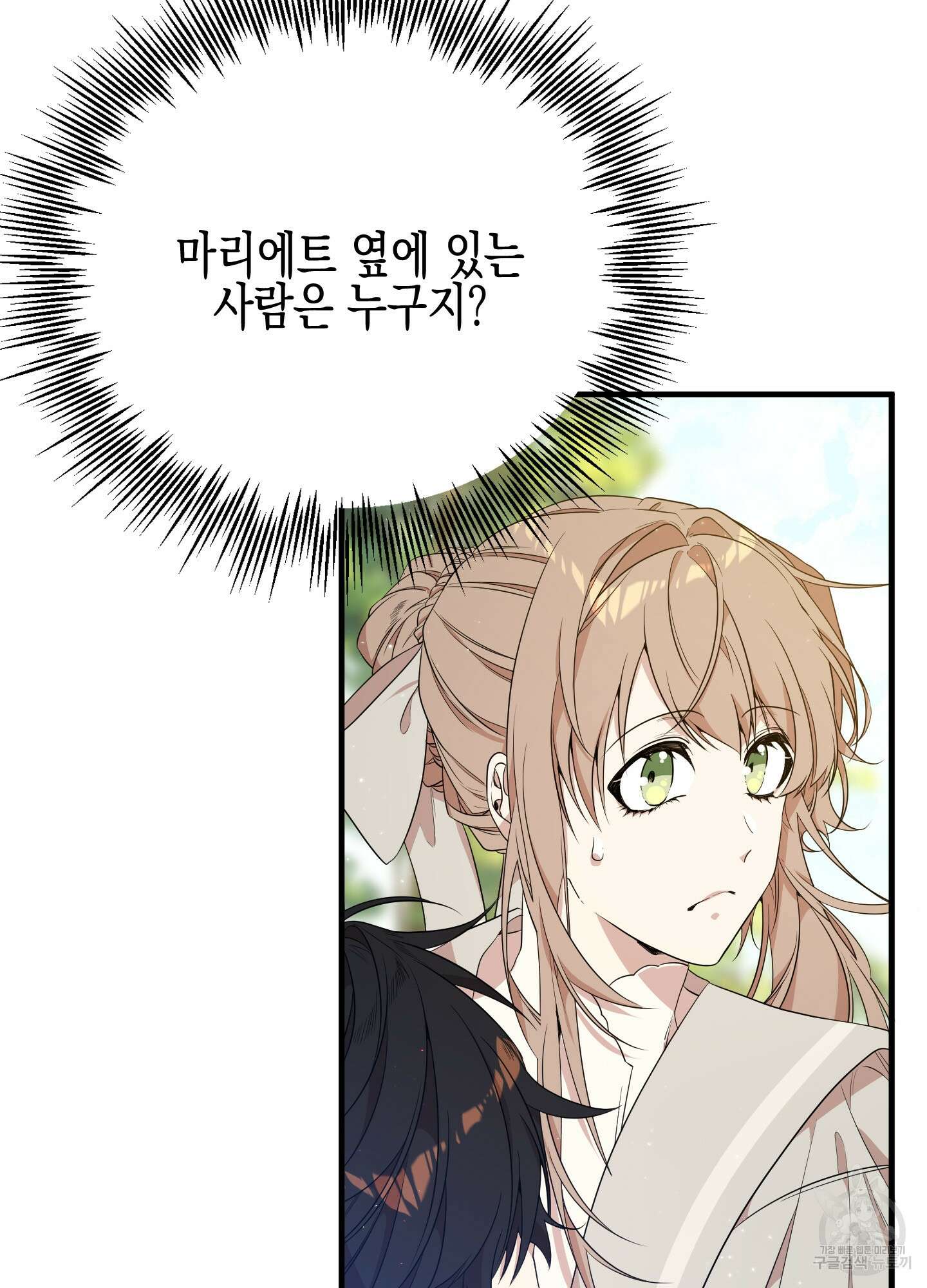 빙의물 여주의 언니입니다만 12화 3