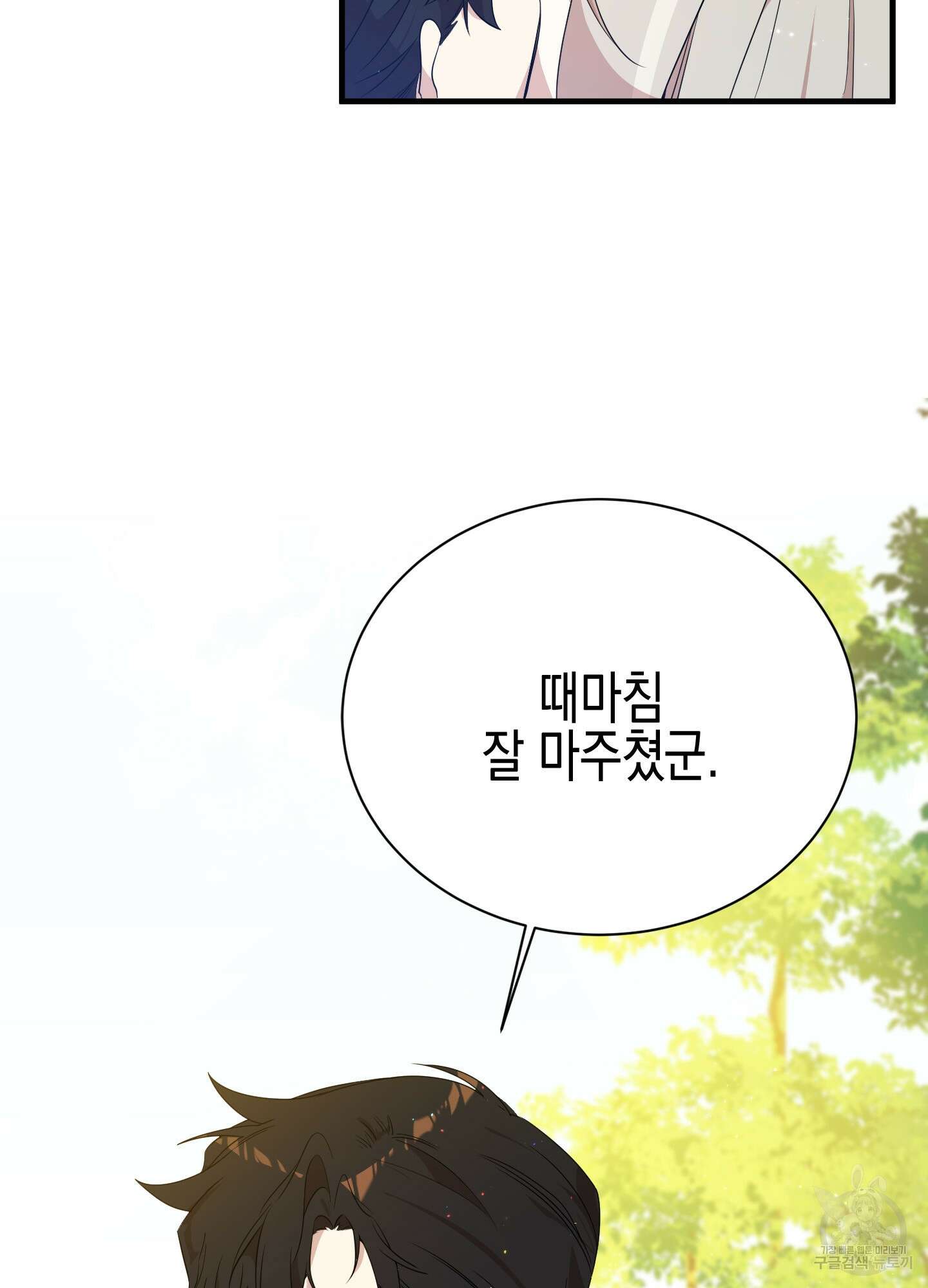 빙의물 여주의 언니입니다만 12화 4