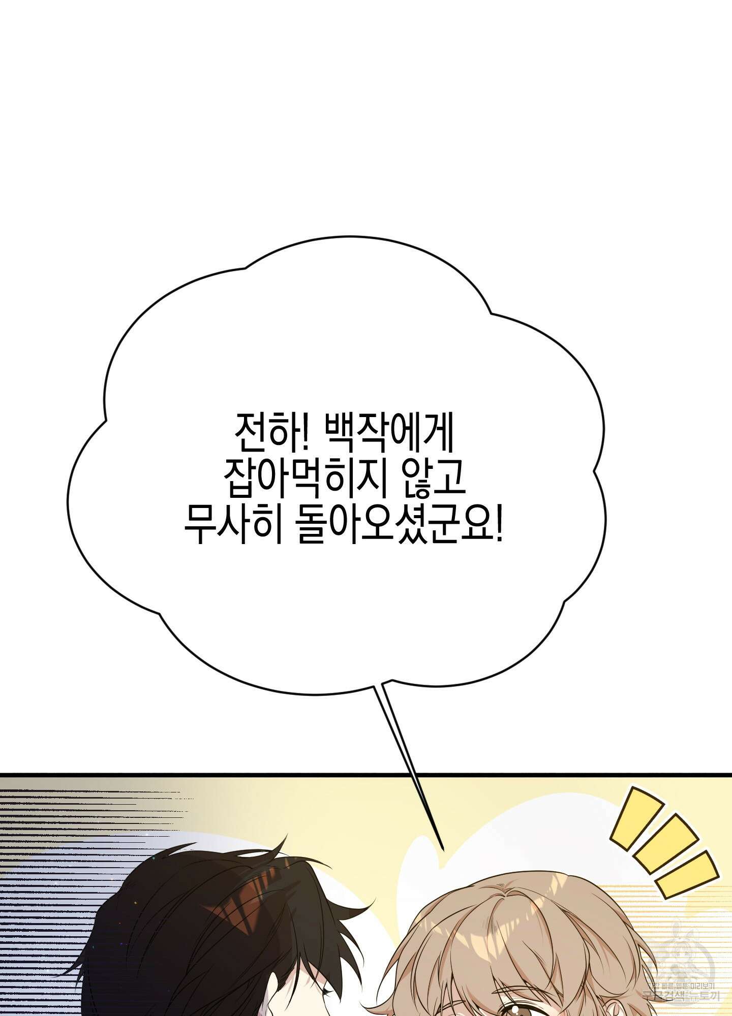 빙의물 여주의 언니입니다만 12화 6