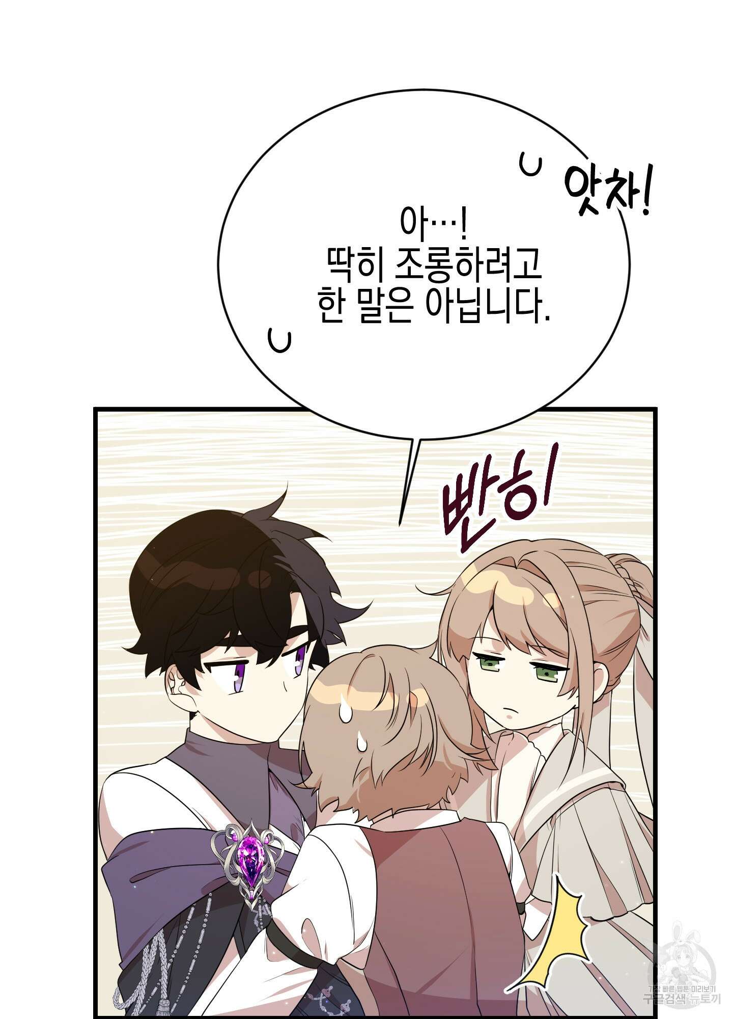 빙의물 여주의 언니입니다만 12화 8